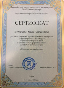 сертифікат Дубницбкої
